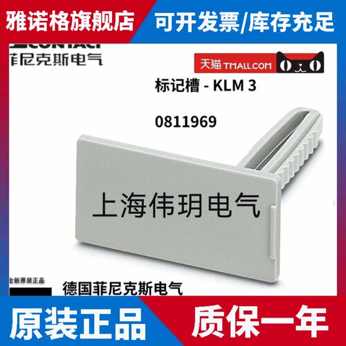菲尼克斯 Phoenix 固定件CLIPFIX标记槽 KLM3 订货号 0811969