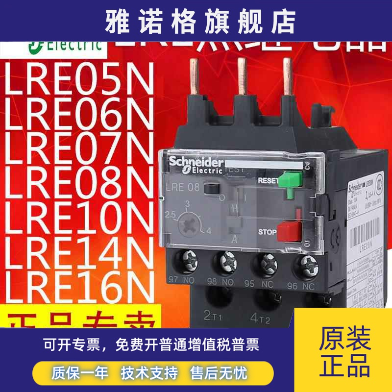 施耐德热继电器热过载保护器LRE LRE05N06N07N08N10N14N16N22N32N