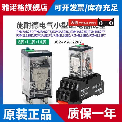 原装正品施耐德中间继电器RXM2LB2BD RXM2AB2BD RXM4AB2P7 DC24V