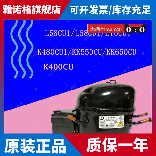 适用R290东贝L58CU1/L68C/L76CU1/LK83/K400/K480/KK550CU/KK650C