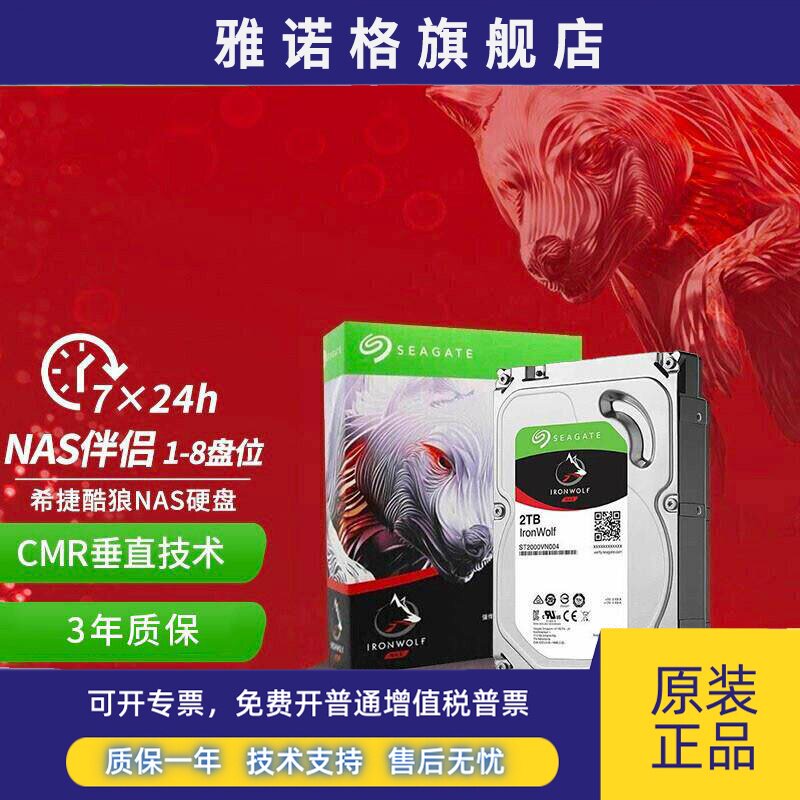Seagate/希捷 ST2000VN004 2tb酷狼企业级机械硬盘2t垂直网络NAS