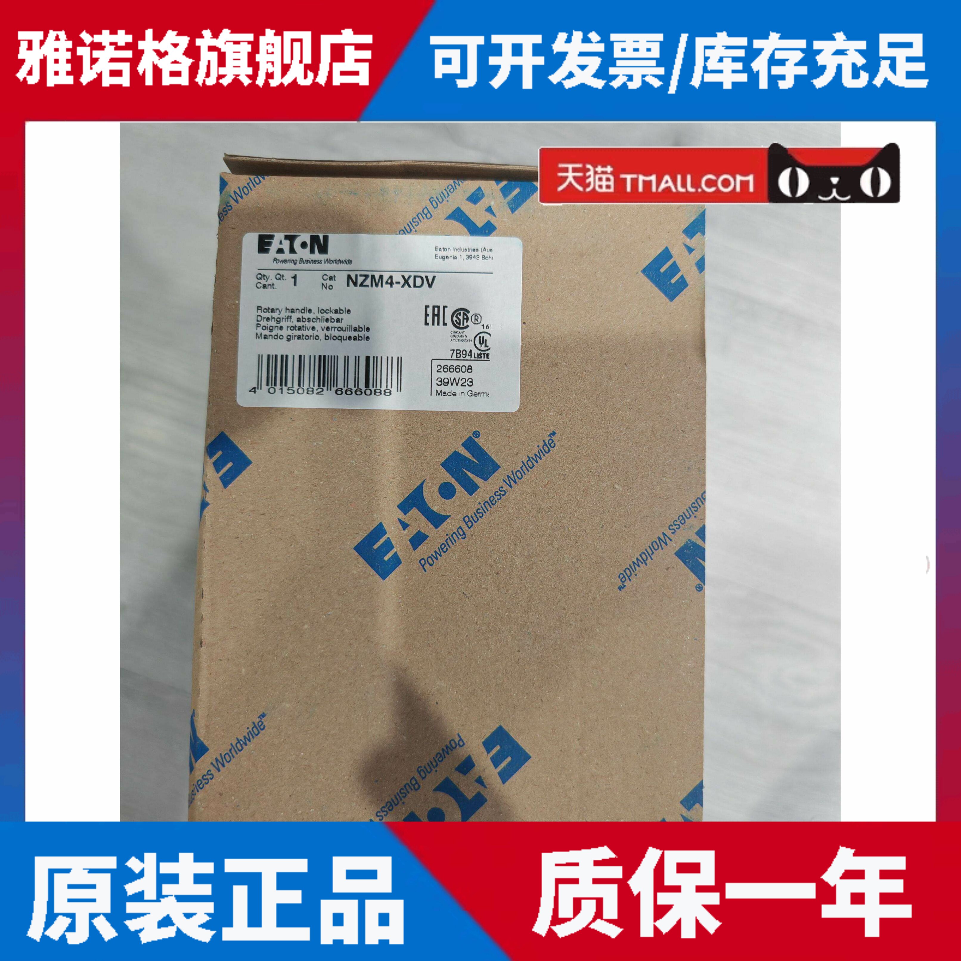 伊顿穆勒NZM4-XDV塑壳断路器直接旋转手柄原装正品