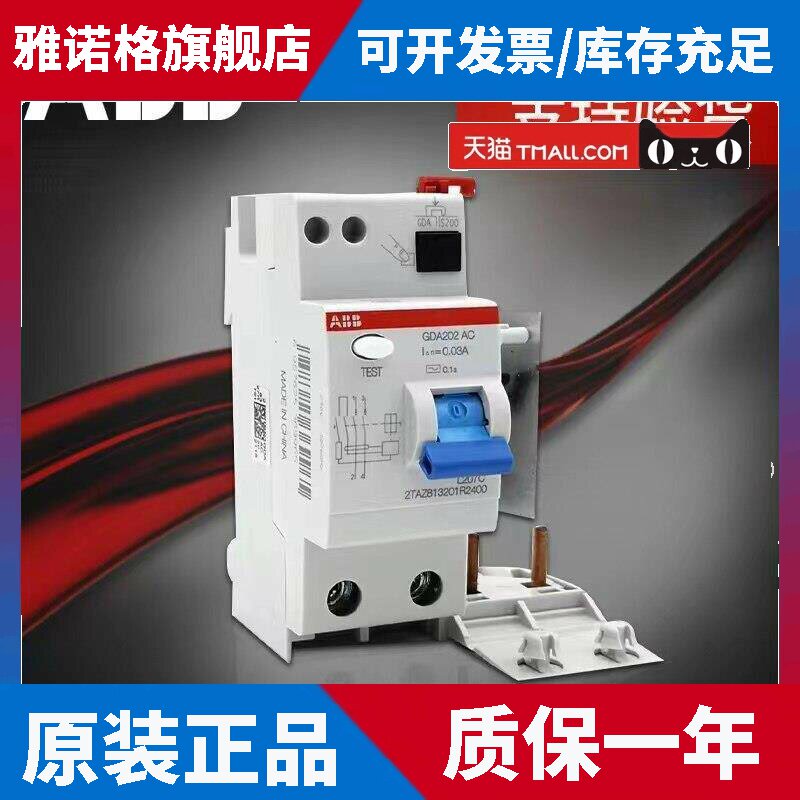 ABB漏电模块GDA200电子模块 DDA200 电磁模块 ,下单联系客服查