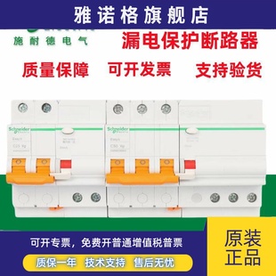 63A漏断断路器 原装 施耐德保护器EA9RN