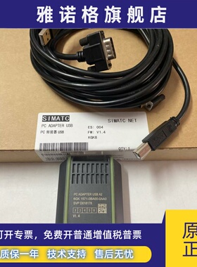 西门子PLC编程电缆6GK1571-0BA00-0AA0国产PC ADAPTER USB A2