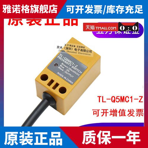 原装正品方型接近开关TL-Q5MC1-Z直流3线式 NPN常开2M