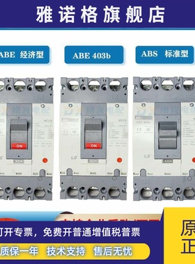 LS/LG产电MEC塑壳断路器ABS403b 3P 300A 350A 400A空气开关 全新