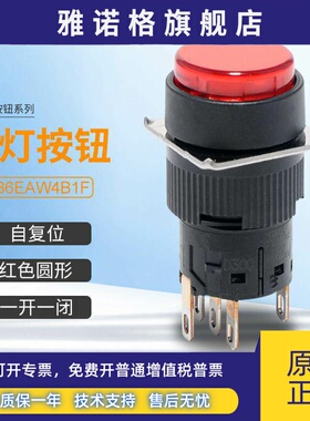 施耐德带灯按钮开关XB6EAW4B1F圆形自复位照明红色一开一闭16mm