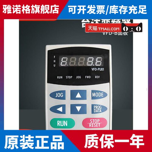 台达变频器面板VFD-B VFD-F操作面板VFD-PU01显示屏 控制调速键盘