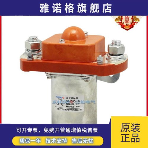 SAYOON厂家直销SZJ600A-D电动车继电器三佑直流接触器12v 24v 48v