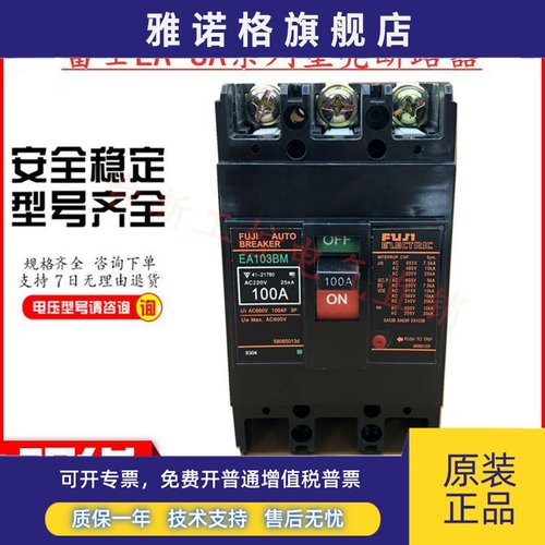 原装正品富士塑壳断路器EA103BM EA103B SA103B 50A60A75A100A