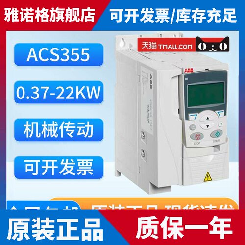 ABB变频器ACS355-03E-01A2-4/01A9/2A4/03A3/04A1/05A6/07A3/08A8