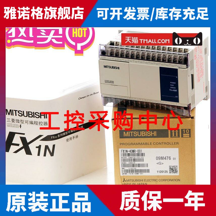 原装三菱plc FX1N-24MT-001 14入10出、晶体管型 可编程控制器!