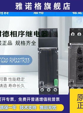 原装施耐德RM22TG20/TR33 三相监测相序继电器 缺相过欠压保护器