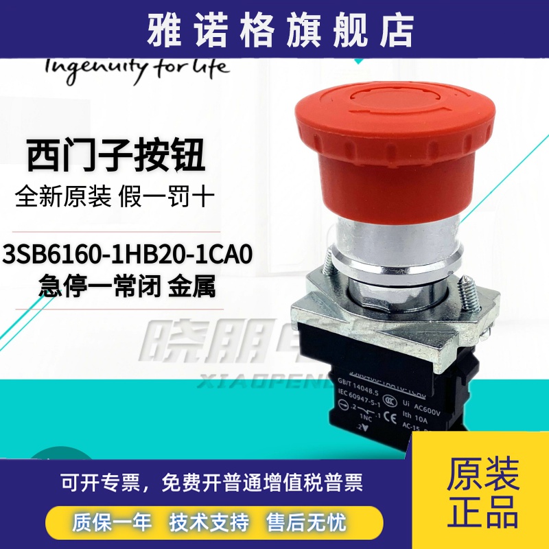 全新原装西门子低压急停按钮开关 3SB6160-1HB20-1CA0 一常闭