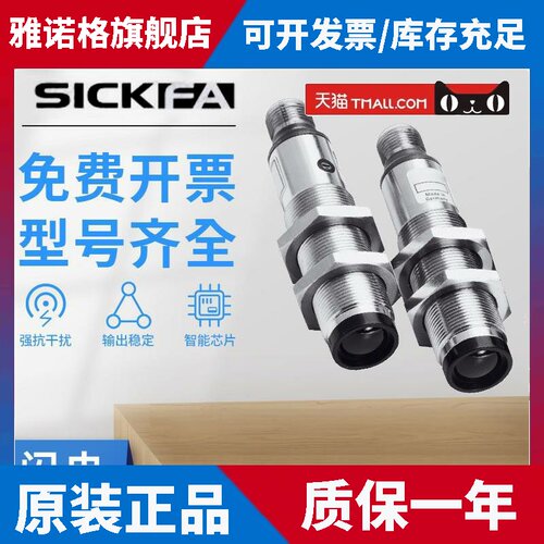 SICK FA光电开 关VS/VE18-4N3112/0D3212/2P42432/2D02331感测器