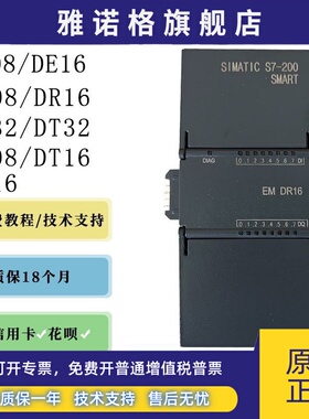 西门子PLC S7-200smart数字量模块DE08DR08DT08DR16QR16QT16