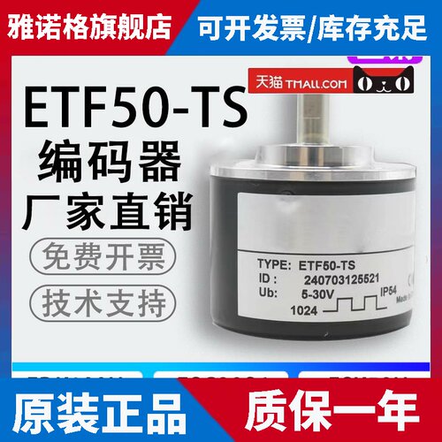 ETF50-TS 托菲TOFI型旋转光电编码器 360-600-720-1000-1024PPR