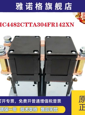 SAYOON包邮IC4482CTTA304FR142XN叉车直流接触器176XN 36V72V300A