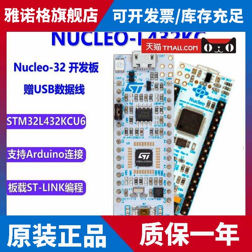 原装现货 NUCLEO-L432KC Nucleo-64 开发板 STM32L432KCU6