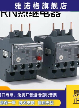 施耐德三极热过载继电器LRN10N LC1N交流接触器热磁脱扣保护器32A