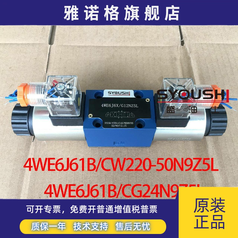 电磁换向阀4WE6J61B/CW220-50N9Z5L,4WE6J61B/CG24N9Z5L质保一年