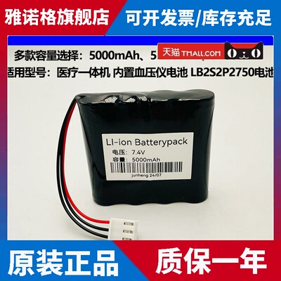 适配于 医疗一体机 血压仪电池 内置锂电池7.4V 5500mAh高容量
