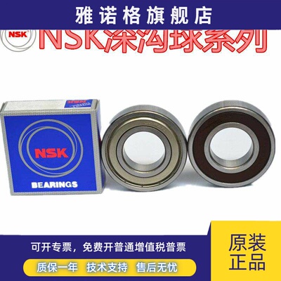 日本正品NSK深沟球轴承 6200 6201 6202 6203 6204 6205 6206ZZCM