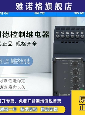 进口施耐德控制继电器 RM35JA32MR RM35LM33MW RM35TF30 RM22UA33