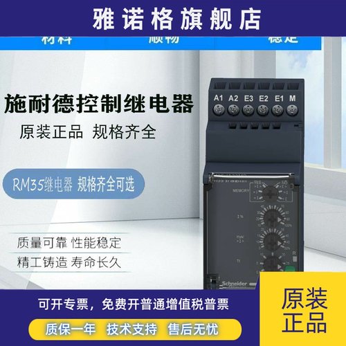 进口施耐德控制继电器 RM35JA32MR RM35LM33MW RM35TF30 RM22UA33