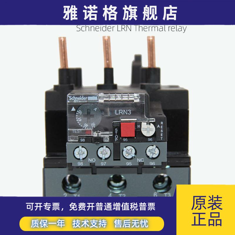施耐德热过载继电器LRN322N353N355N357N359N361N363N365N LAEB3N