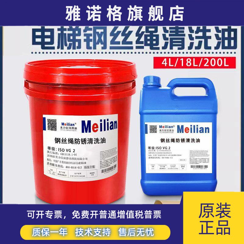 美力安电梯钢丝绳专用清洁油清洗剂钢丝绳防锈保养清理油美孚品质