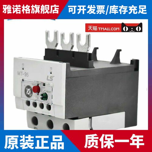 原装正品Ls生产电气Mt-95热过载保护继电器Gth-85 54-75 65-74 74