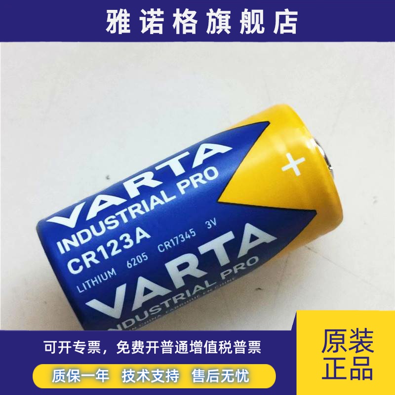 德国VARTA瓦尔塔CR123A电池CR2锂电池3V数码相机定位器不能充电
