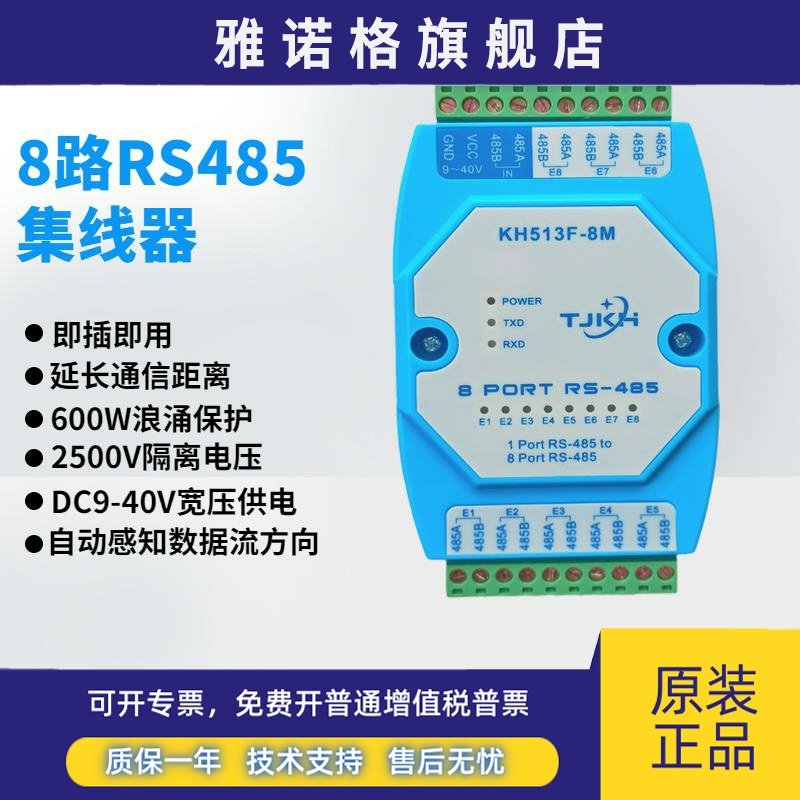 1进8出1路RS485转8路RS485集线器串口分配器光电隔离KH513F-8M