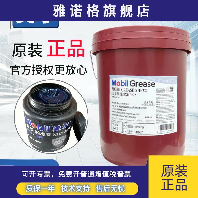 美孚XHP222高温润滑脂XHP220XHP221XHP223黄油蓝脂覆合锂基脂16KG