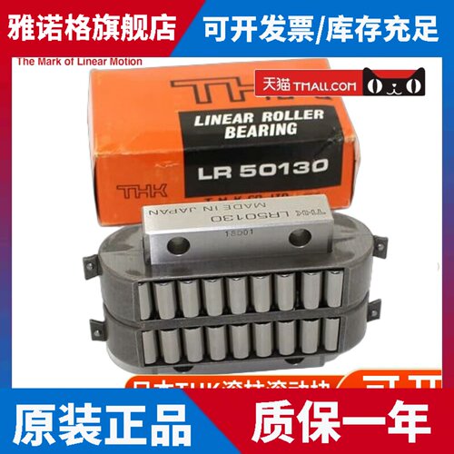 THK滚柱滚动块LR/LRA/LRB 1547Z/2055Z/2565Z/3275Z/4095/50130
