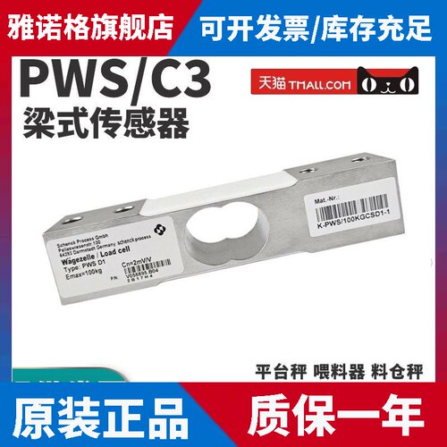 德国SCHENCK申克PWSD1-100/150/200kgC3高精度称重感测器单点式