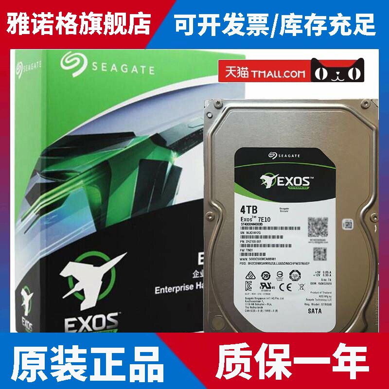 Seagate希捷ST4000NM000B银河企业级4T 7200转NAS机械硬盘垂直4TB图片