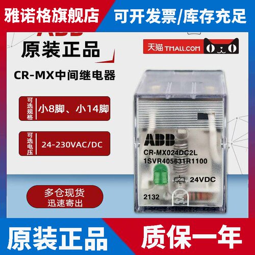 ABB CR-MX中间继电器 CR-MX024DC2L 230AC2L 024DC4L 230AC4L