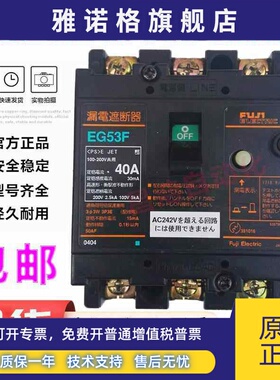 原装正品富士漏电保护断路器EG53F EG33F 20A 15A 30A50A质保一年