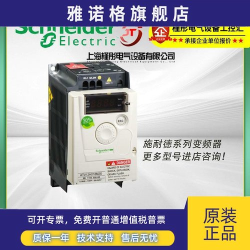正品施耐德ATV12通用变频器ATV12H018M2/ATV12H037M2/ATV12H055M2