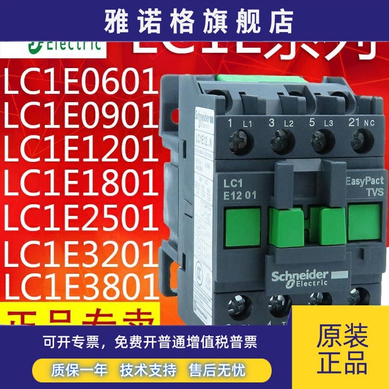 施耐德交流接触器LC1E 0901 1201 1801 2501 3201 3801 M5NF5NQ5N