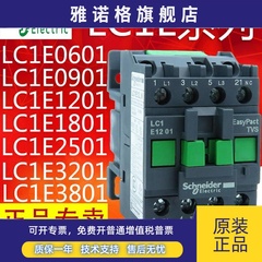 施耐德交流接触器LC1E 0901 1201 1801 2501 3201 3801 M5NF5NQ5N