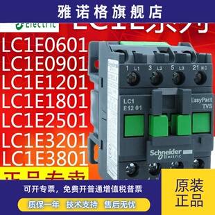施耐德交流接触器LC1E 0901 1201 1801 2501 3201 3801 M5NF5NQ5N