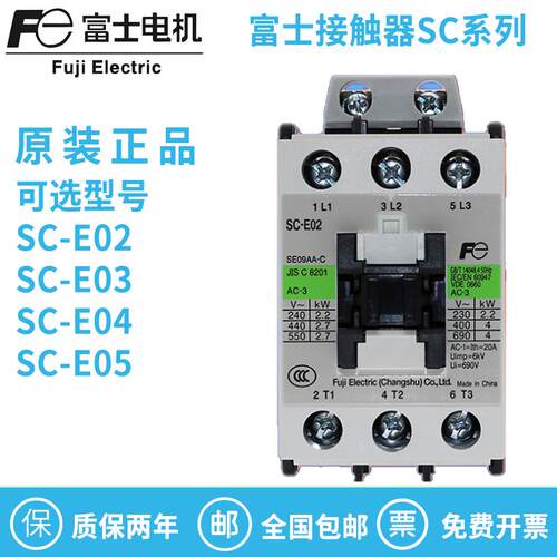 原装交流接触器SC-E02 E03 E04 E05 E02P E03P E04P E05P