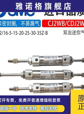 SMC型双出迷你气缸CJ2WB/CDJ2WB6/10/12/16-5-15-20-25-30-35Z-B
