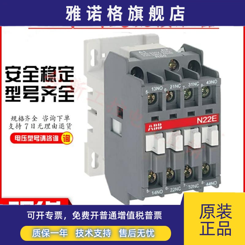 ABB交流中间继电器N22E N31E N40E N44E N53E N62E N71E N80E