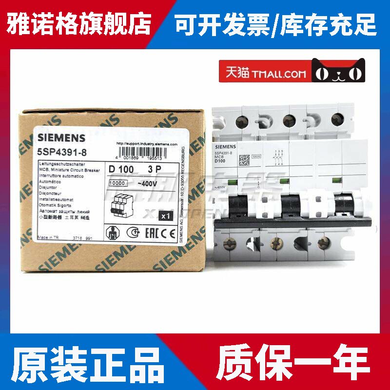 原装正品西门子5SP43 MCB D 100A 3P空气开关 5SP4391-8