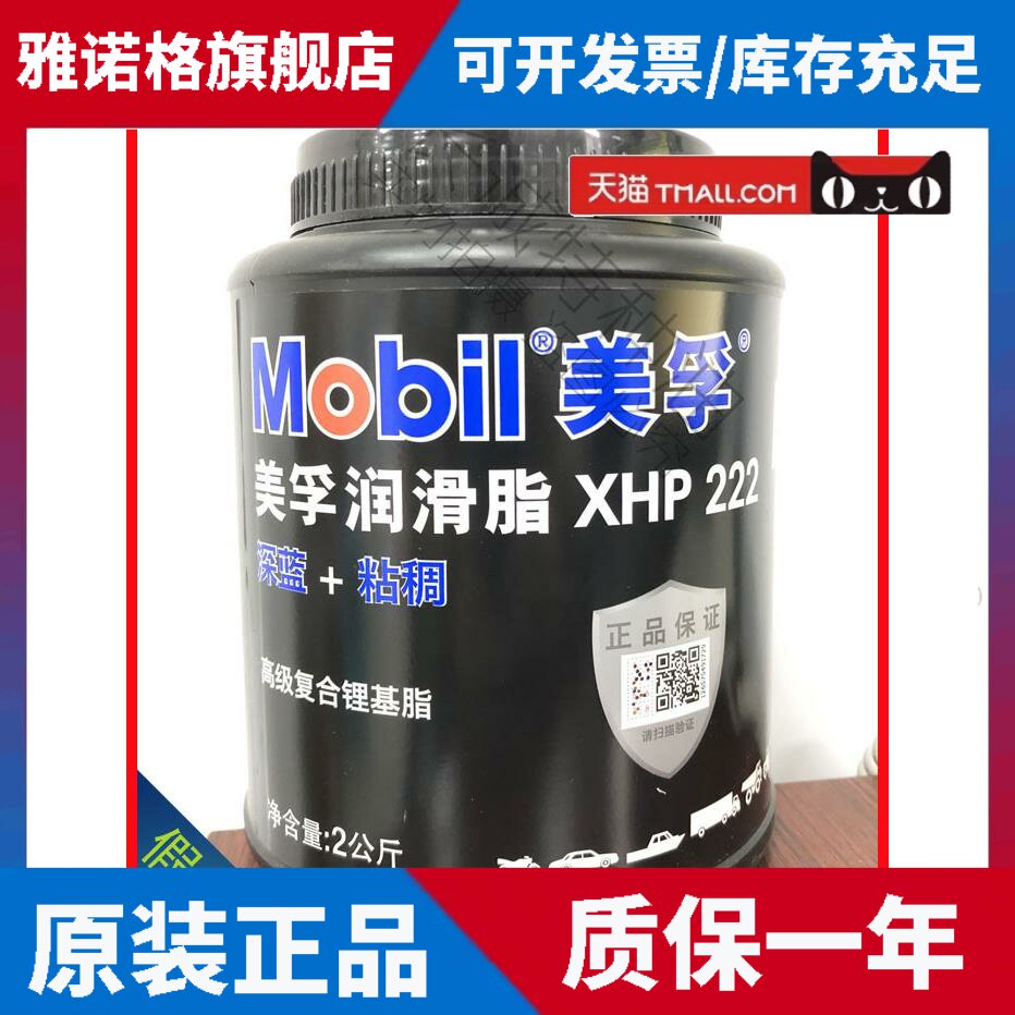 美孚新款HPX222润滑脂高温轴承齿轮机械奶油车用油脂2KG蓝色